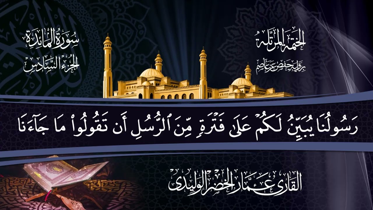 سورة المائدة 