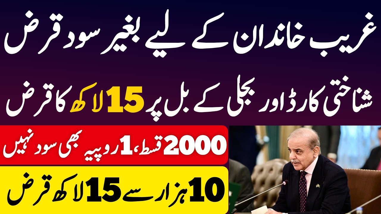 Akhuwat Foundation Loan for Poor People 2026 | Bina Sood Qarza + Easy Installments Explained
