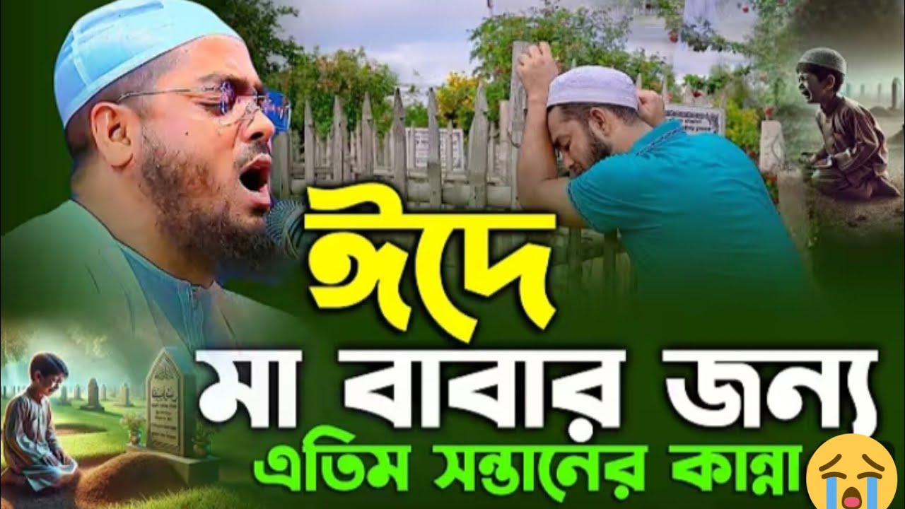 এতিম সন্তানের ঈদ কেমন √ তোমরা যদি জানতে যুবক বাবা রা √ এই ঈদটাই এতিমদের জন্য নয় যুবক √ কুয়াকাটা ||