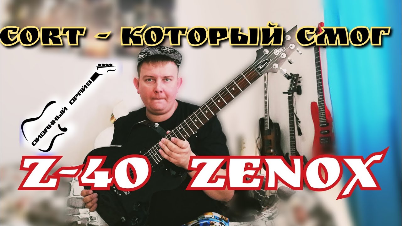 ОБЗОР на электрогитару CORT Zenox Z40, шестиструнный рояль!!!