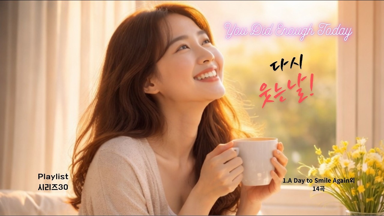 02021,Series 30  다시 웃는 날 – 회복과 희망의 선물  A Day to Smile Again – Gifts of Recovery and Hope