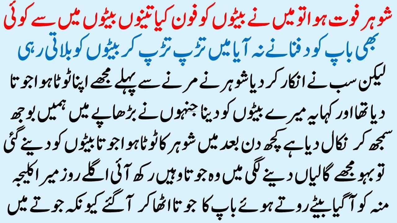 Moral Islamic Stoires | Urdu Best Islamic Lessonable Story | Hindi Kahani | Sachi Kahaniyan