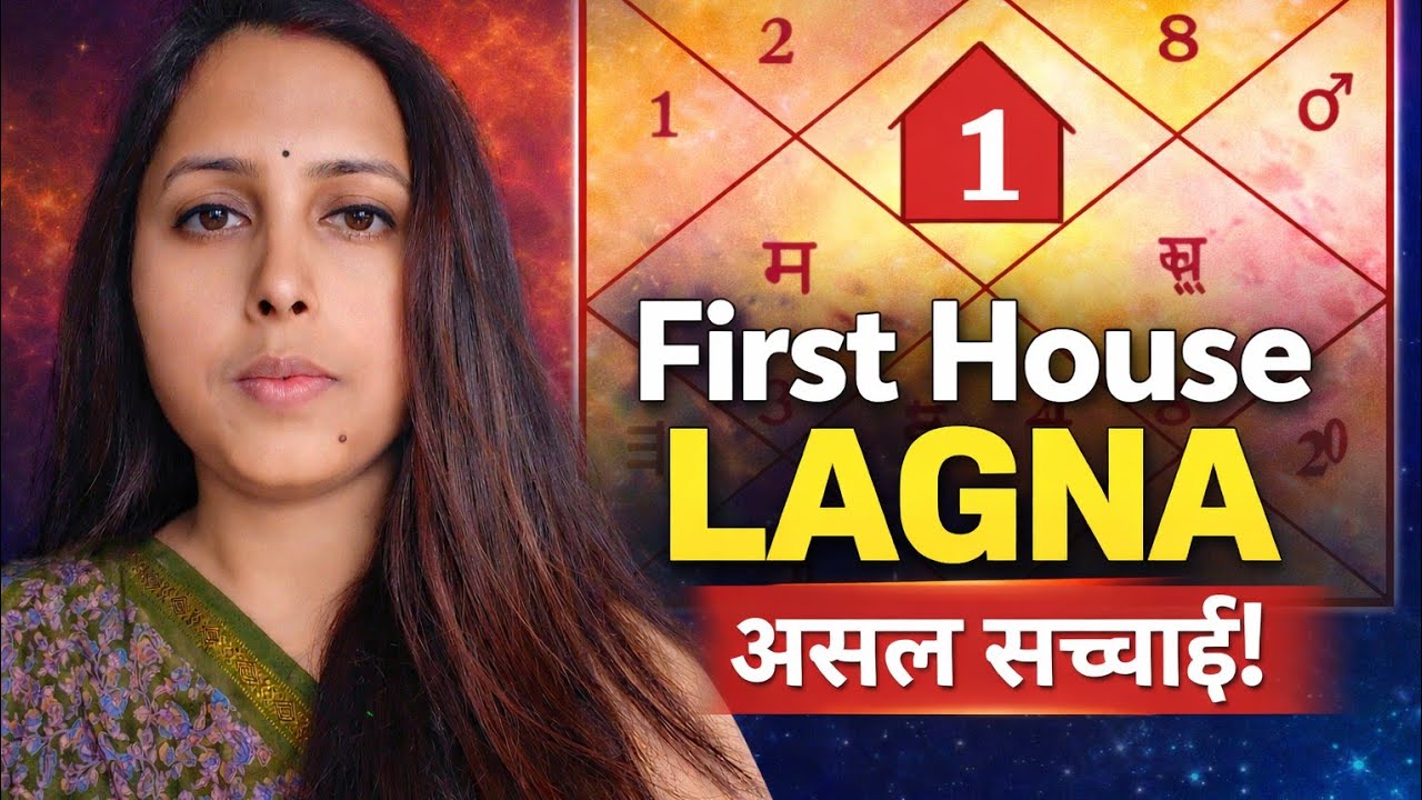 First house astrology | lagna house explained | personality health and life direction