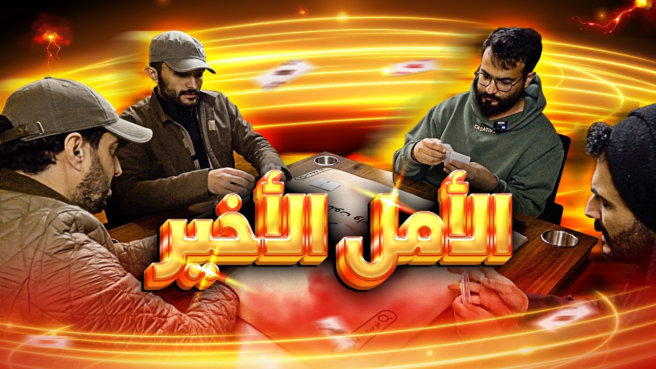 الفار يحسم القرار 😱😱