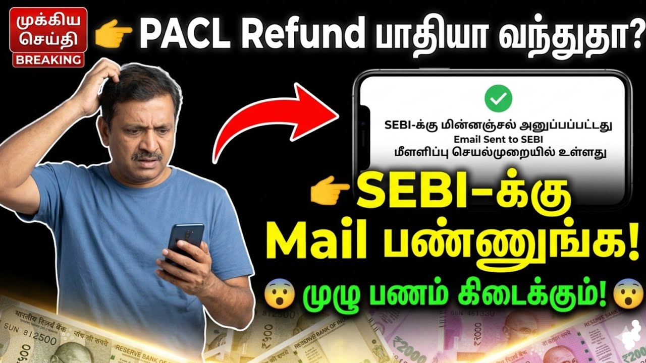 Pacl Refund Apply செய்தவர்களுக்கு பாதி பணமா வந்திருக்கு முழு பணம் பெற இதோ தீர்வு!! ஒரு Mail போதும்