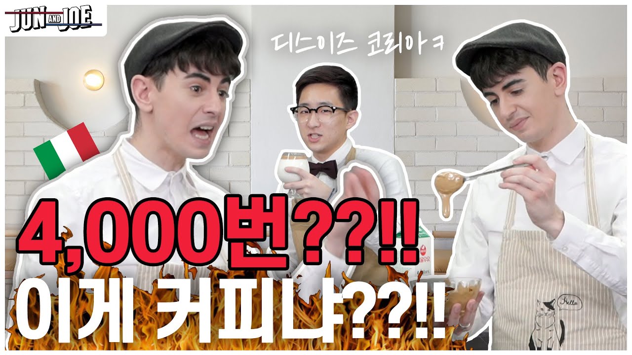 이탈리아 커피 장인과 함께 4,000번 저어 달고나 커피를 만들어봤습니다