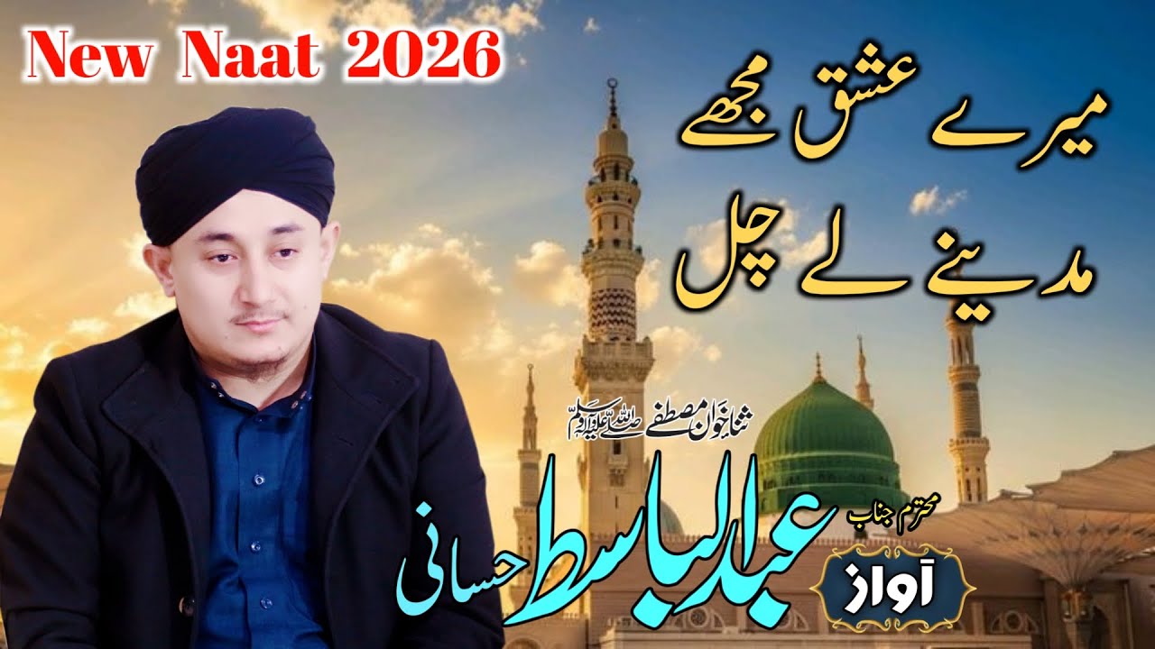 Mere Ishq Muhje Madine Leke | Abdul Basit Hassani | Pariyowahan Therhi 2026 | Pervez Palh Official