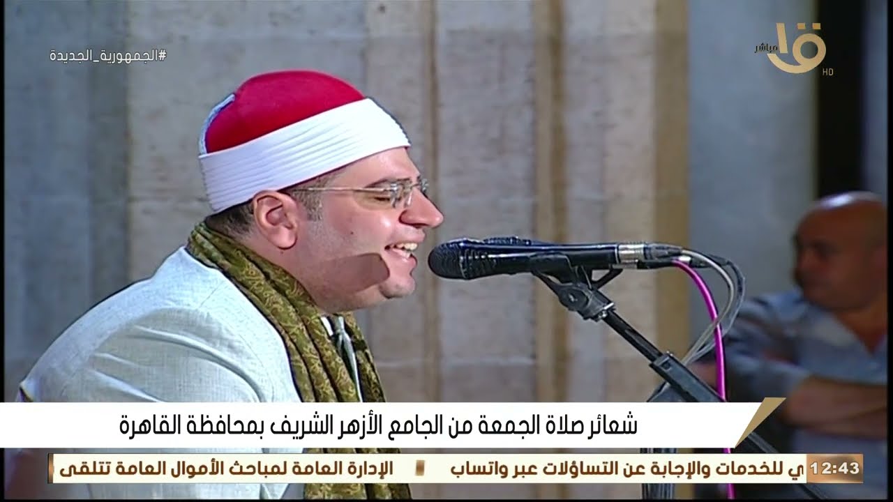 الشيخ ياسر الشرقاوى | قرآن الجمعة مسجد الجامع الأزهر الشريف _ القاهرة ٢٦_٥_٢٠٢٣