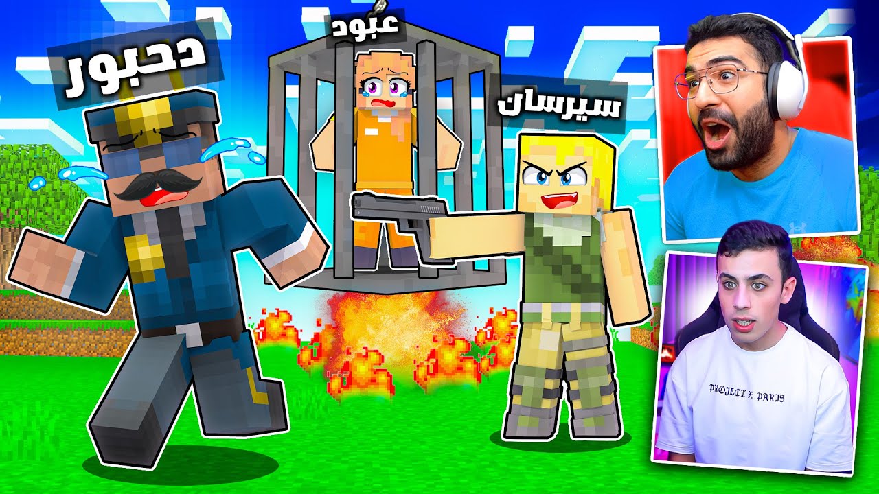 سرقت دحبور و سجنت عبود في بوكس كرافت !! 😂🔥