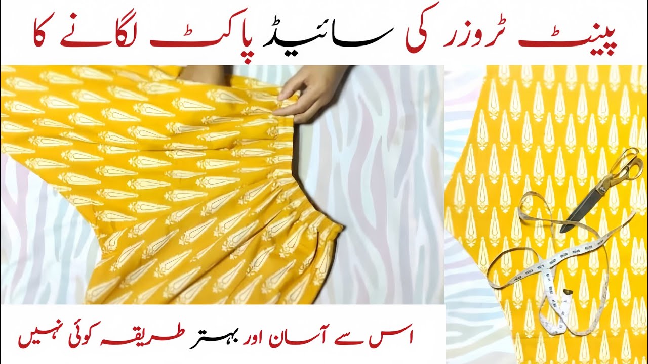 How To Stitch Side Pocket Pant Trouser/ Easy Cutting & Stitching Tutorial In Urdu/Hindi.