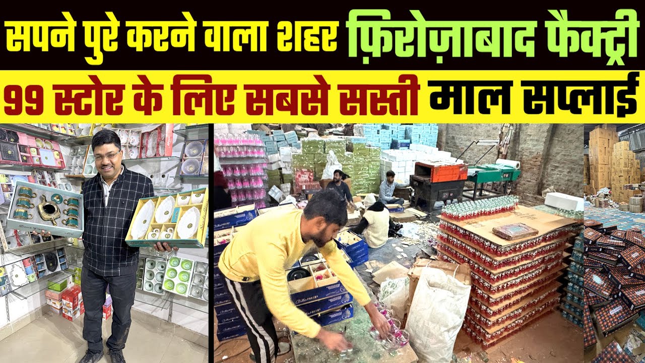 Wholeasale Glass Crockery Factory Firozabad😇₹99 Store खोलने के लिए सबसे सस्ती Wholesale Market Place
