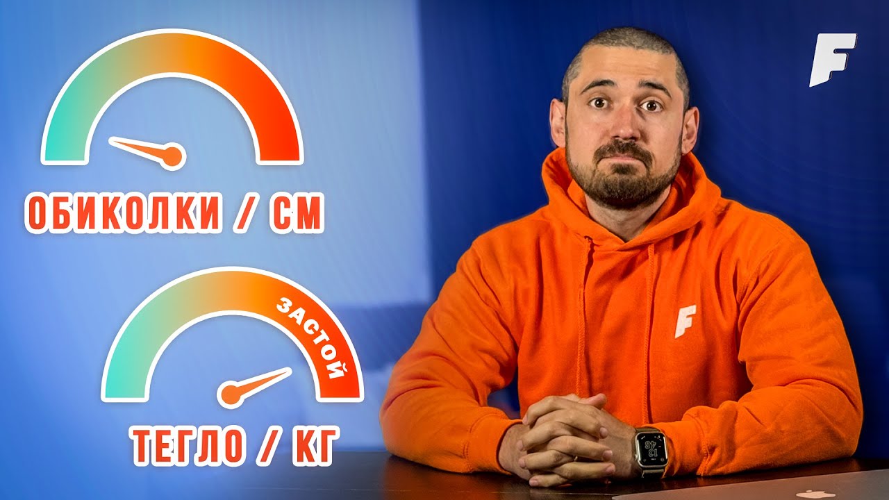 Сваляш ОБИКОЛКИ, но не и ТЕГЛО? Ето 9 ПРИЧИНИ защо