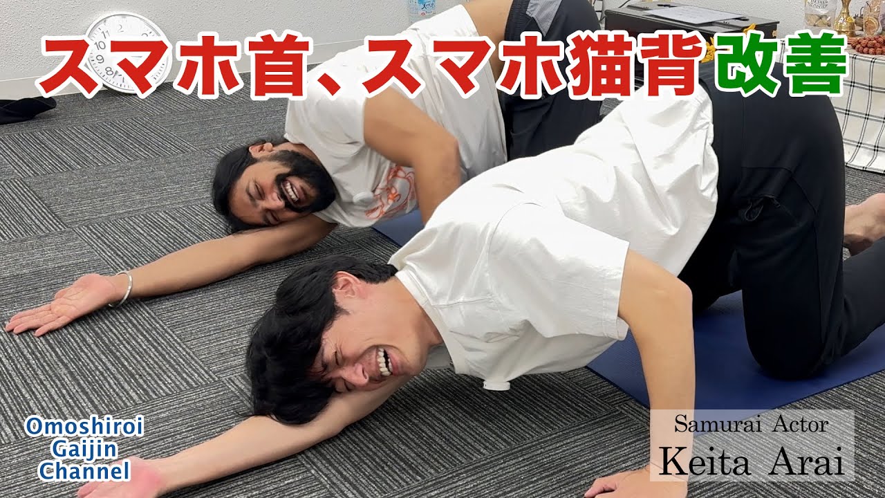 スマホ首やスマホ猫背を自力で改善する方法
