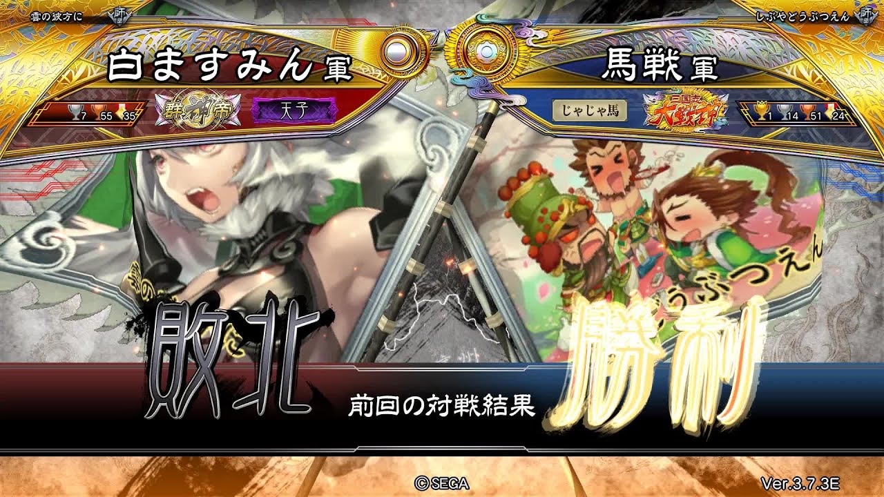 三国志大戦 頂上対決【2026/01/28】白ますみん VS 馬戦
