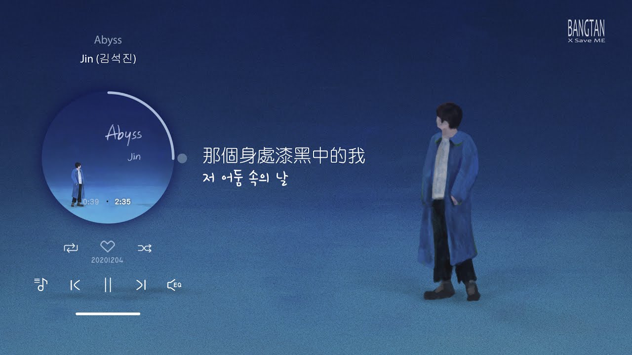 [韓繁中字] BTS防彈少年團JIN碩珍 - 'Abyss'(深淵)