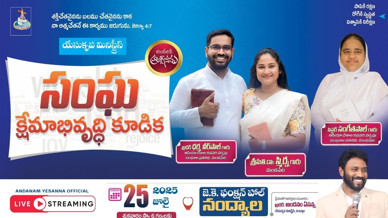 🔴 సంఘ క్షేమాభివృద్ధి కూడిక #LIVE | BRO ANDANAM YESANNA GARU | 25 JULY 2025 | YESU KRUPA MINISTRIES