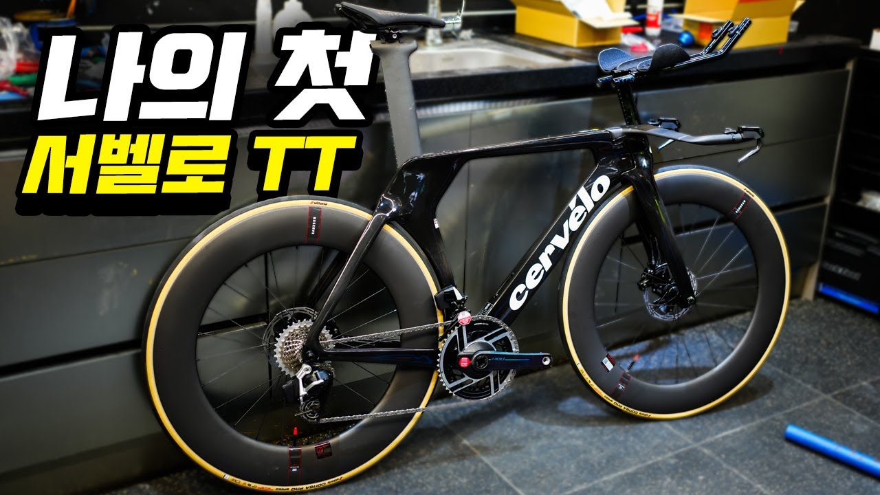 2080만원 서벨로 P5 최상급 TT 자전거 철인3종 트라이애슬론용 🏊🚴🏃