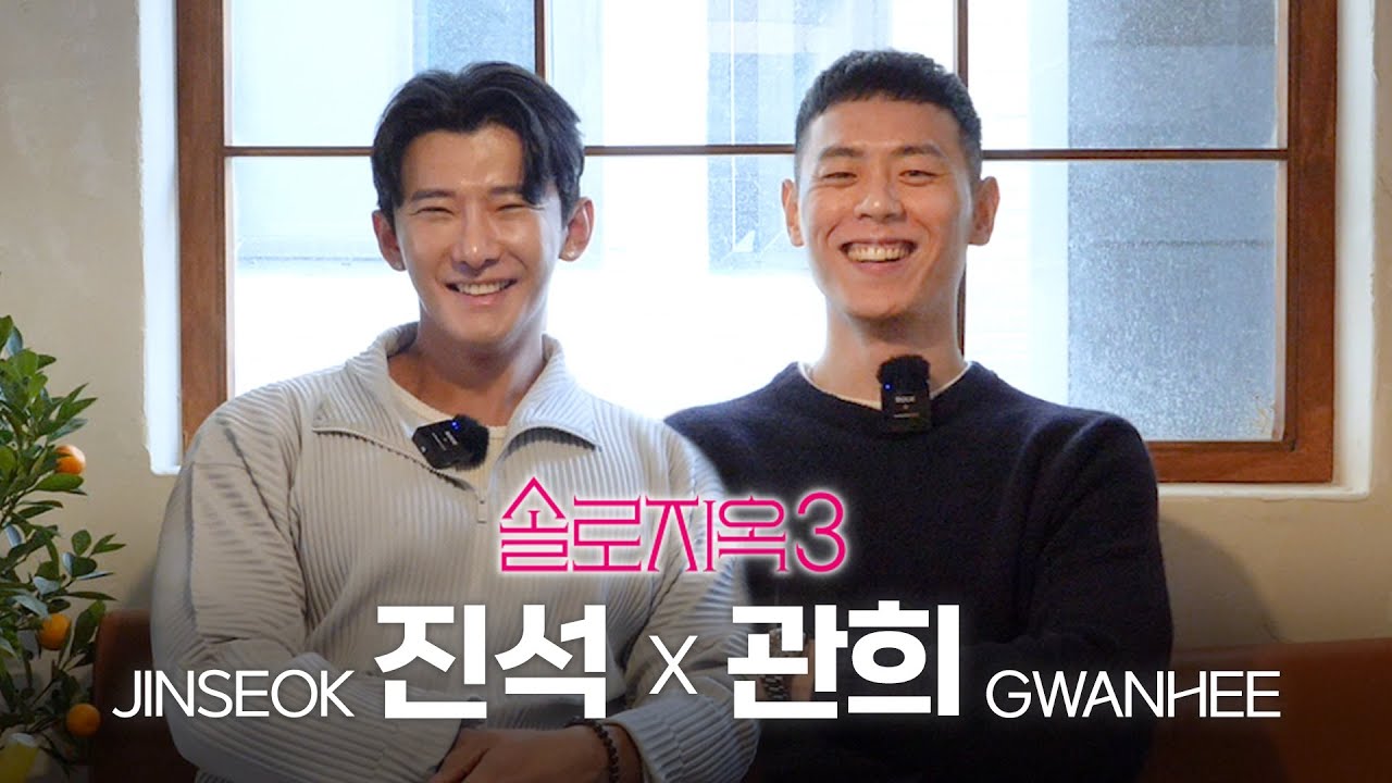 [EN] 이진석x이관희, 솔직한 비하인드 토크 | 솔로지옥3 SinglesInferno3 | 넷플릭스 Netflix