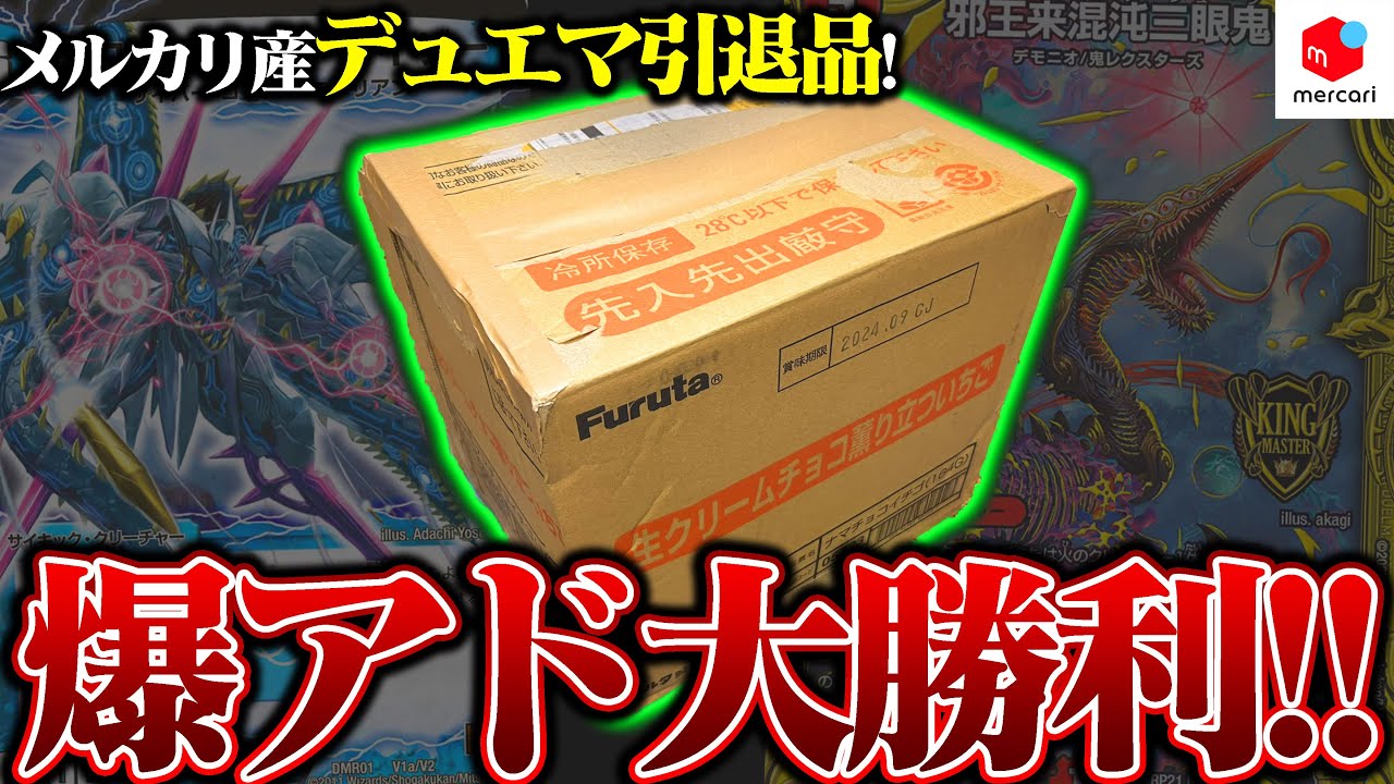 【神箱】久しぶりにメルカリで『デュエマ引退品』を購入したら、大当たり引退品だったんだが!?