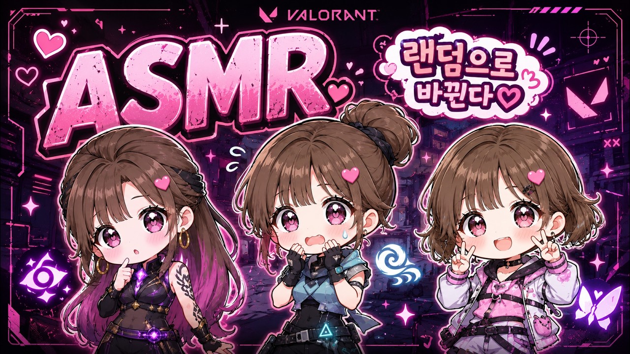 발로란트 ASMRㅣ신규 모드 등장! 속닥속닥 총 열심히 쏘는 asmr