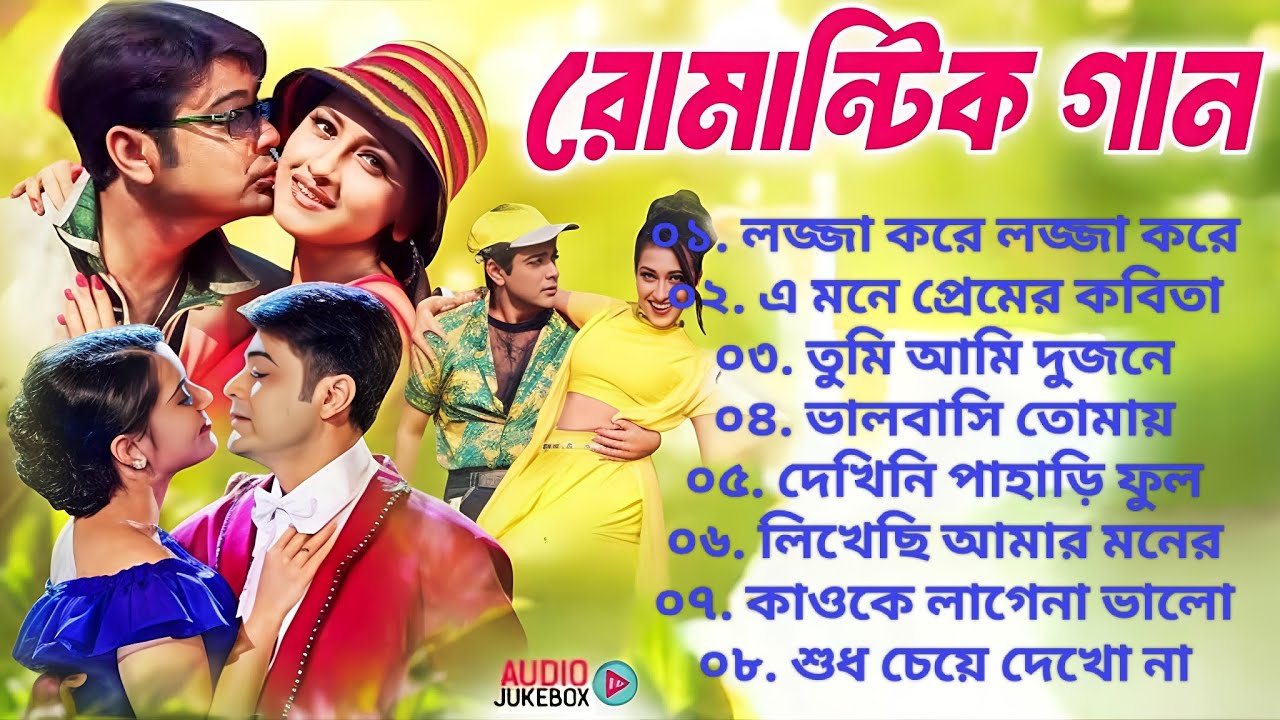 প্রসেনজিৎ রচনা রোম্যান্টিক গান // Kumar Sanu Bangla Gaan // Shreya Ghoshal 