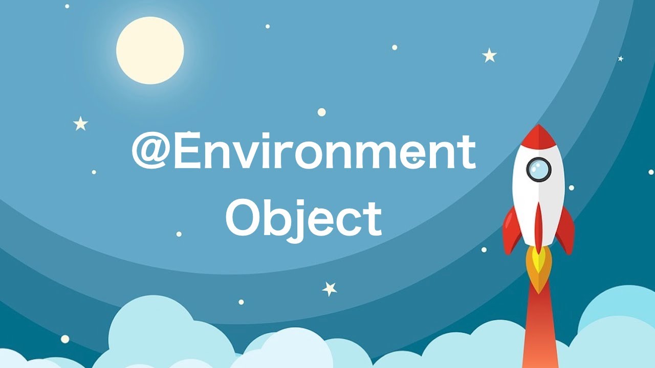 【SwiftUI超入門】@EnvironmentObject