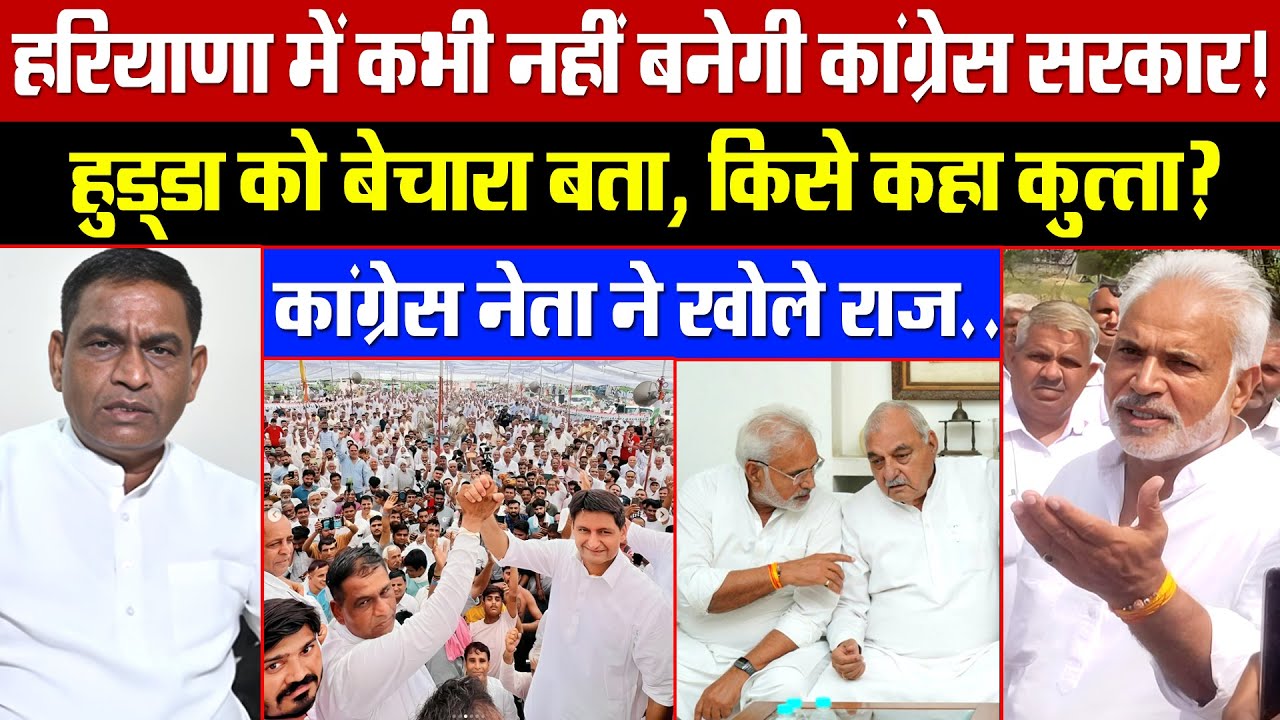 रामनिवास घोड़ेला ने JP को दिखाई औकात! हुड्डा को बेचारा बता, किसे कहा कुत्ता? खोले अंदर के राज!