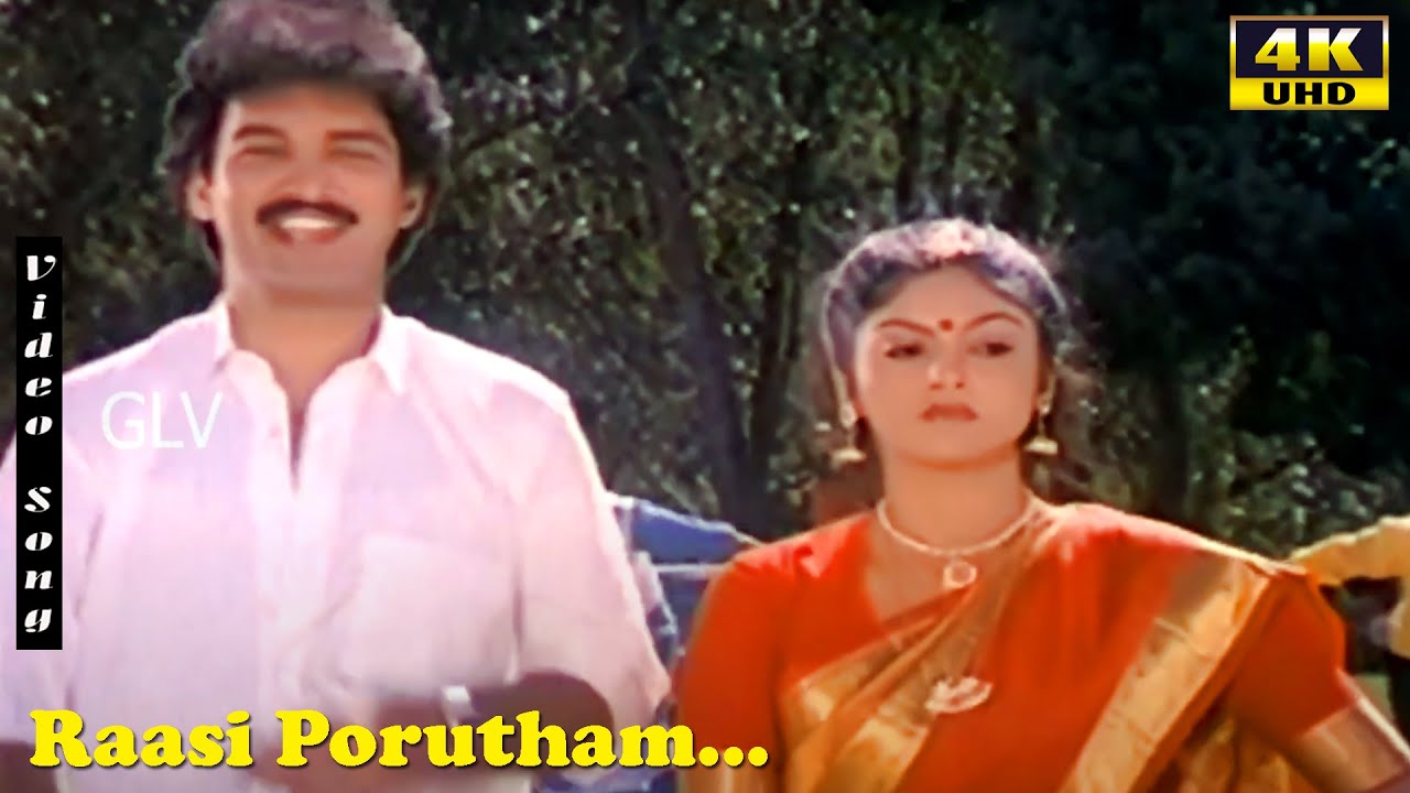 Raasi Porutham Song | Suresh | Nadhiya | Ilaiyaraaja | Poove Ilam Poove | Tamil Love Songs