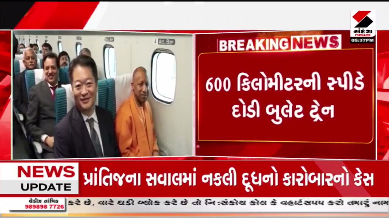CM YOGI | CM યોગીએ જાપાનમાં બુલેટ ટ્રેનની યાત્રા કરી | Japan Travel | High Speed Rail