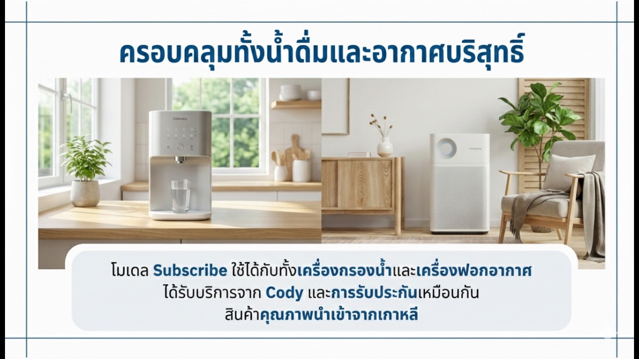 Coway Subscribe Lifestyle