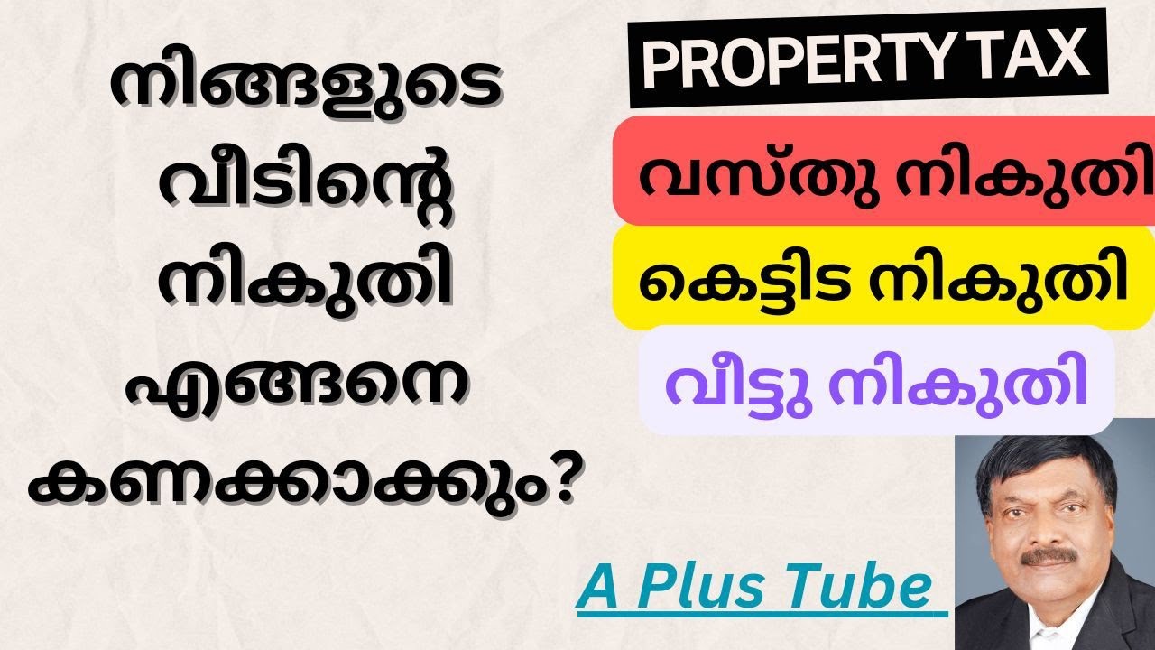 വീട്ടുനികുതി/വസ്തു /നികുതി/Property Tax/എങ്ങനെ നിർണ്ണയിക്കും?/ അഡ്വ ഷെരീഫ് നെടുമങ്ങാട്