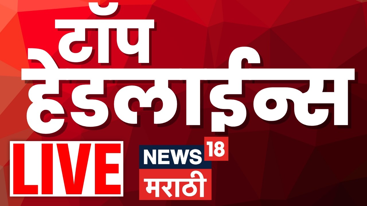 Evening Marathi News Live | संध्याकाळच्या बातम्या लाईव्ह | 18 March | Iran Israel War | CM Fadnavis