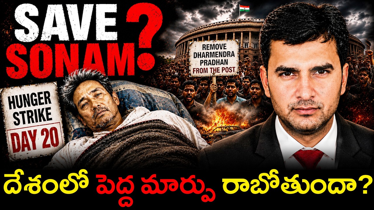 SAVE SONAM WANGCHUK  | HUNGER STRIKE EXPLAINED | అతిపెద్ద మార్పు రాబోతుందా? | By Naresh Bukya