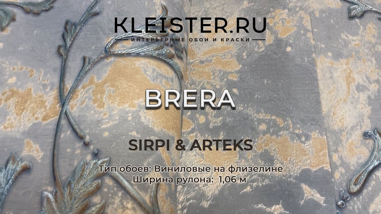 Обои Brera Milano от Sirpi и Arteks