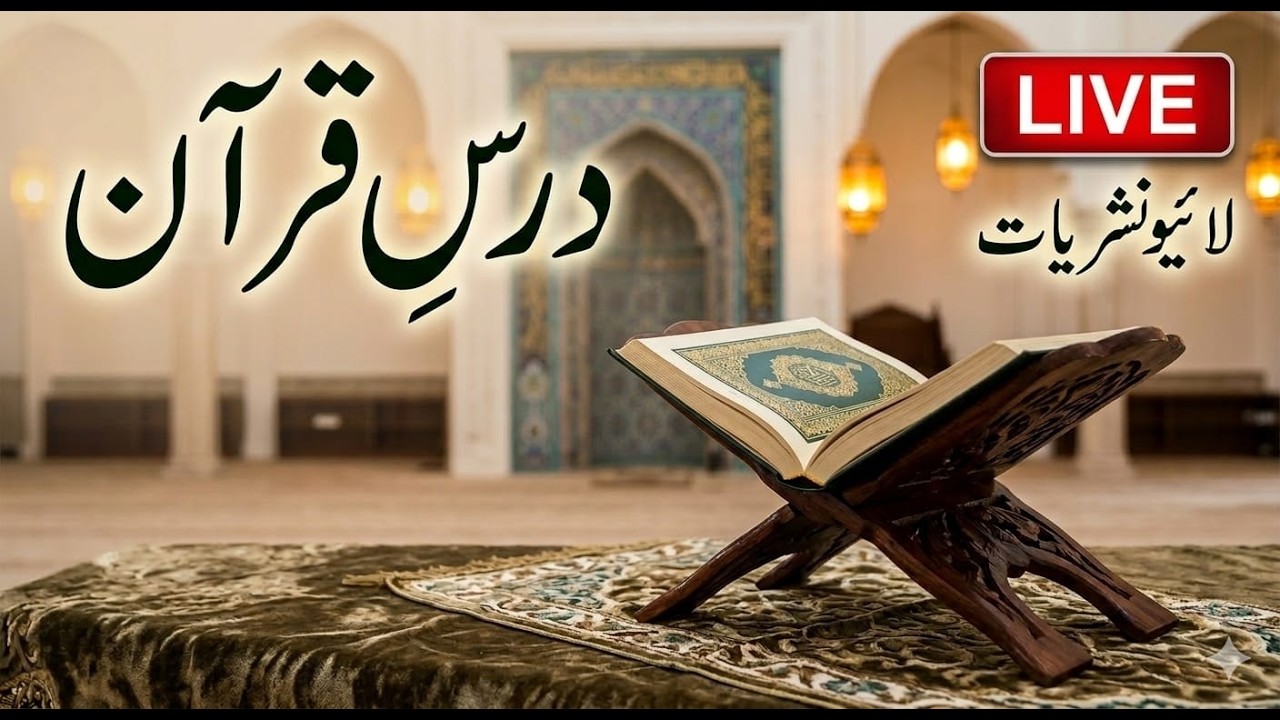 Live Transmission Dars-e-Quran | Sufi Shoukat Ali Qadri | Live | Anwaar-e-Madina