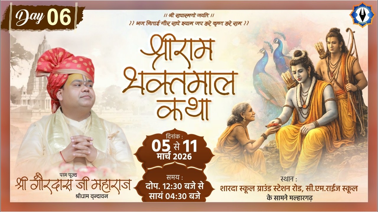 Live ||  Day - 6 || Shri Ram Bhaktmal Katha || Sharada School Ground , Malharghar || Shri GaurdasJi