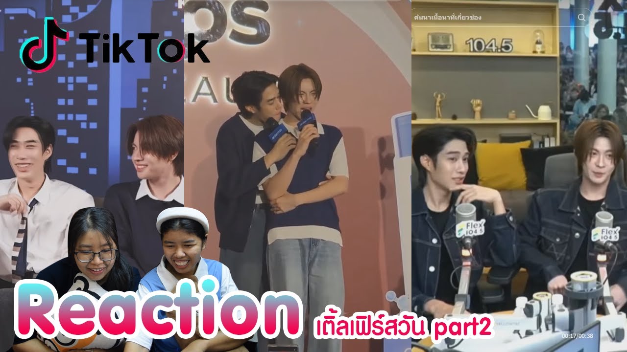 Reaction tiktok เติ้ลเฟิร์สวัน part2 พร้อมเสิร์ฟแล้วจ้า I The moment chill