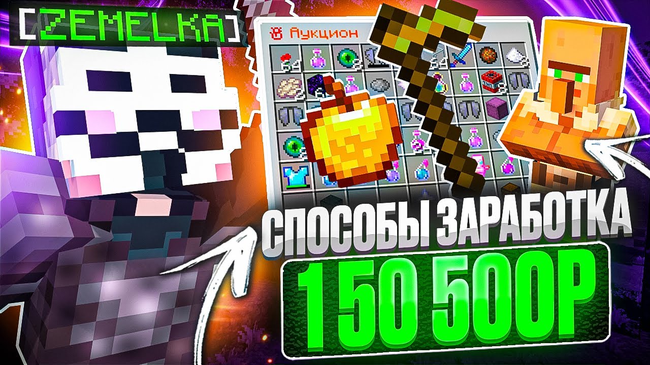Проверил СПОСОБЫ ЗАРАБОТКА ЗА 1 | 50 | 500 Рублей НА АНАРХИИ FUNTIME - Майнкрафт Фантайм