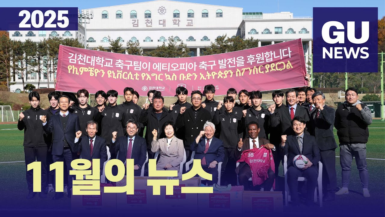 [GU뉴스] 11월 소식
