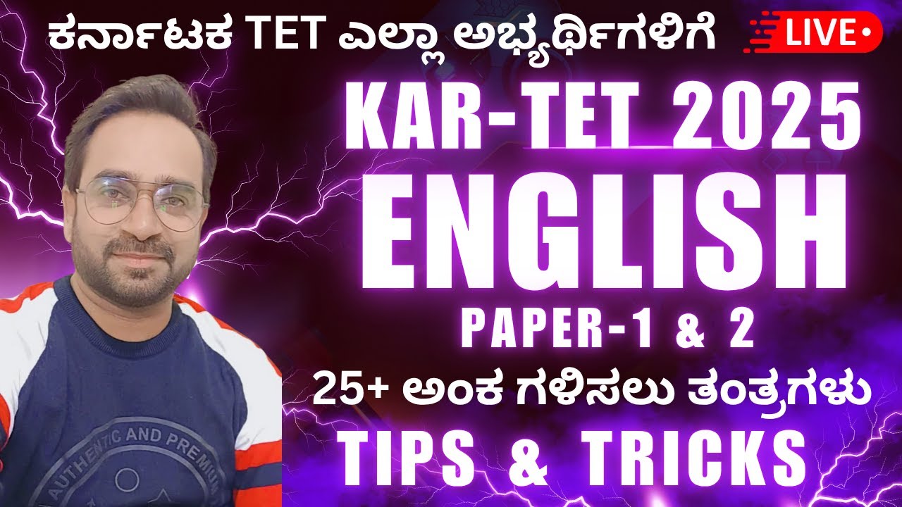 English Language | 25+ ಅಂಕ ಗಳಿಸಲು ತಂತ್ರಗಳು in  TET