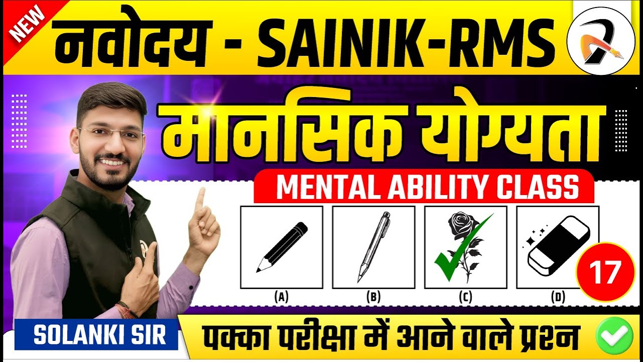 Odd One Out (भाग 17) | मानसिक योग्यता – Navodaya Vidyalaya (JNVST) 2026