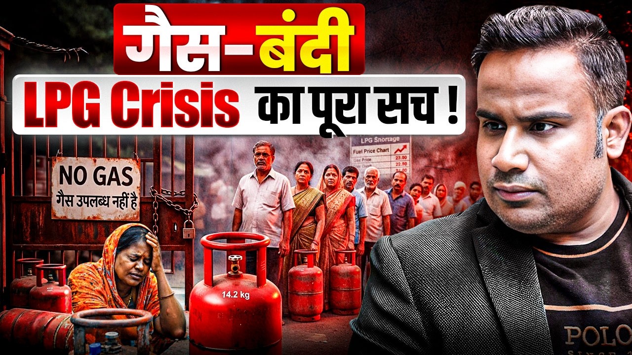 गैस बंदी - Israel Iran War का भारत पर असर | GAS Crisis का सच | Sagar Sinha