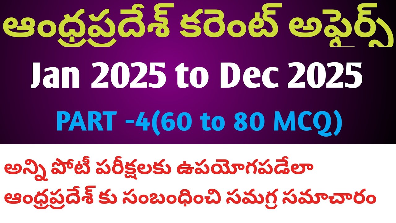 AP CURRENT AFFAIRS JAN 2025 - DEC 2025//ANDHRA PRADESH CURRENT AFFAIRS JAN 2025 to Dec 2025 part4