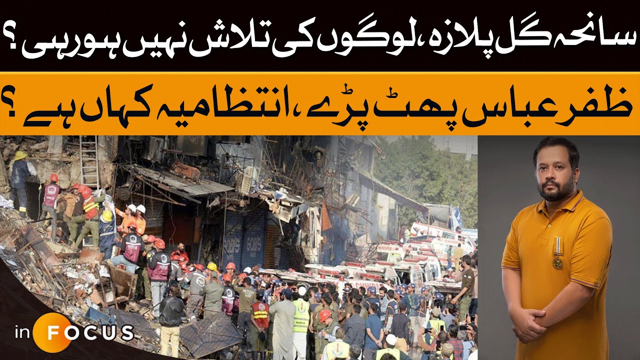Zafar Abbas Slams Govt Over Gul Plaza Tragedy | Dawn News