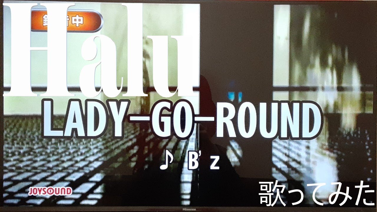 【Halu】LADY-GO-ROUND/B'z【歌ってみた】