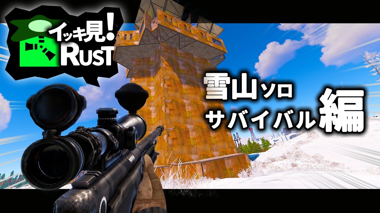 過酷な雪山で１人で生き残るサバイバルの総集編！【イッキ見RUST】