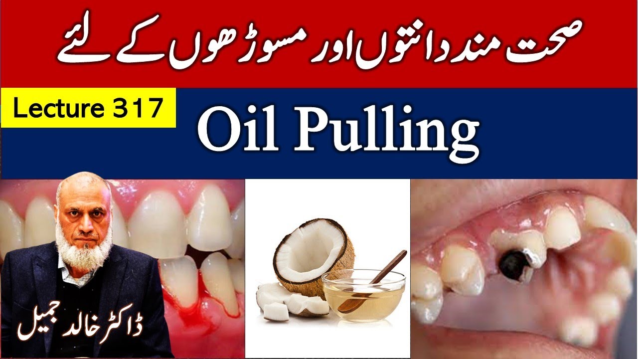 Oil pulling for healthy Teeth and Gum | Lecture 317