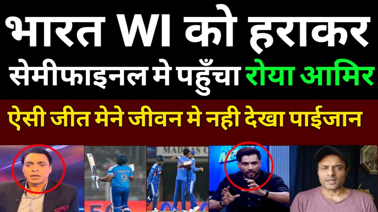Shoaib Akhtar & Mohammad amir Shocked on india beat west indies in t20 world cup । Sanju Samson 97*