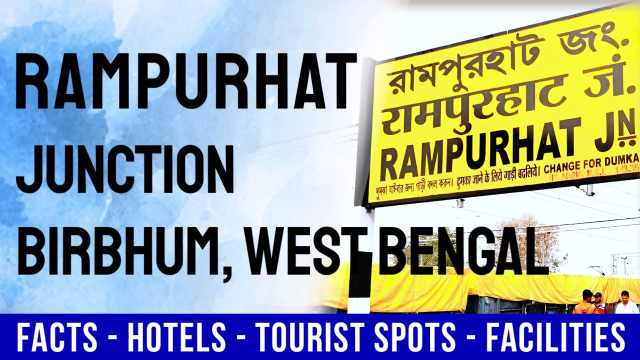 Rampurhat Railway Station | रामपुरहाट रेलवे स्टेशन | Info, Trains, Hotels, Places To Visit