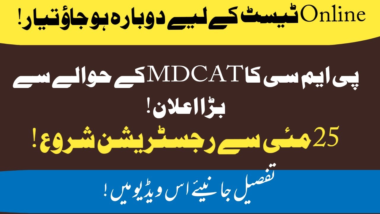 MDCAT 2022 Final Date Announced |MDCAT Registration Process 2022